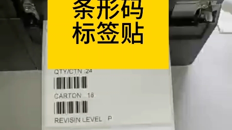 外箱标签贴纸 流水号条形码 一张标签一个号码 每个号码都不同哔哩哔哩bilibili