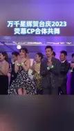 Télécharger la video: 【陈豪】张雯吸 等荧幕CP合体共舞