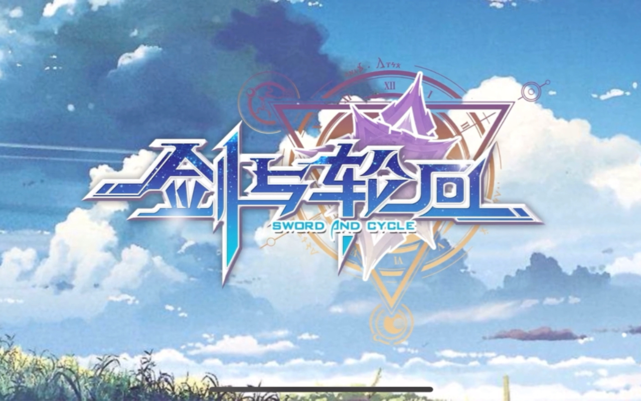 剑与轮回福利30个648元充值卡怎么领?