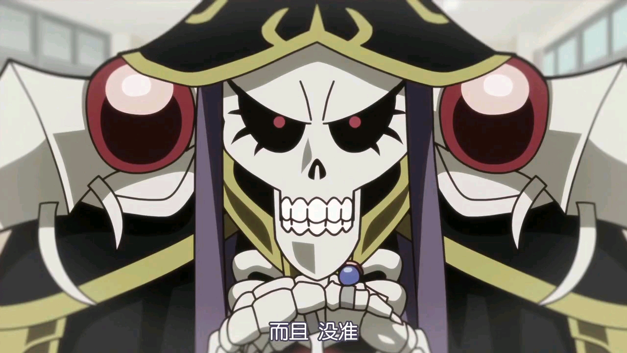 异世界四重奏骨王名场面对比