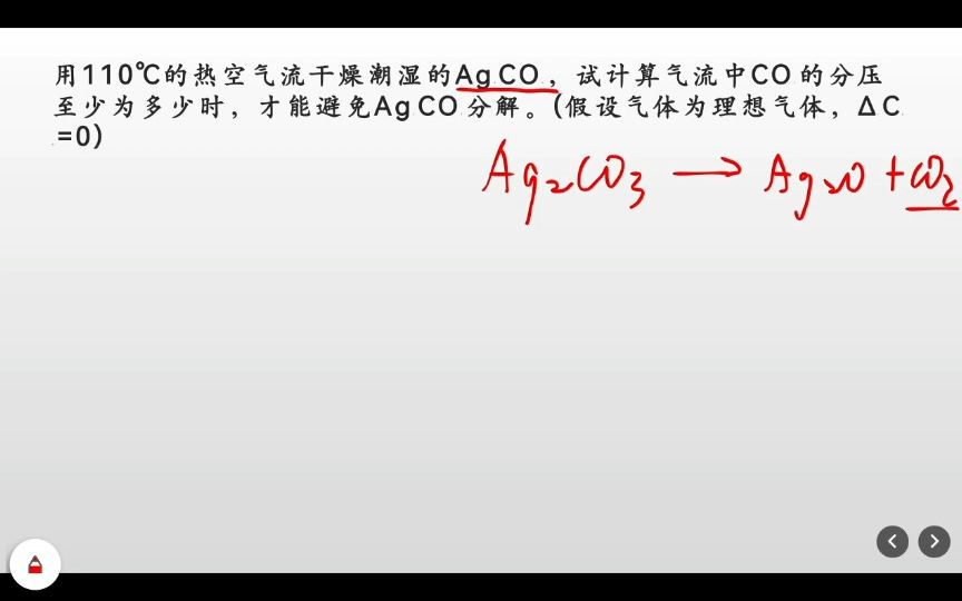 物理化学——分解压力和分解温度哔哩哔哩bilibili