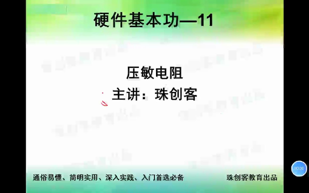 硬件基本功101压敏电阻简介哔哩哔哩bilibili