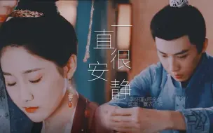 Descargar video: 【任宥纶×李艺彤】【李怀瑾×符金盏】青梅竹马组 | 给你的爱一直很安静