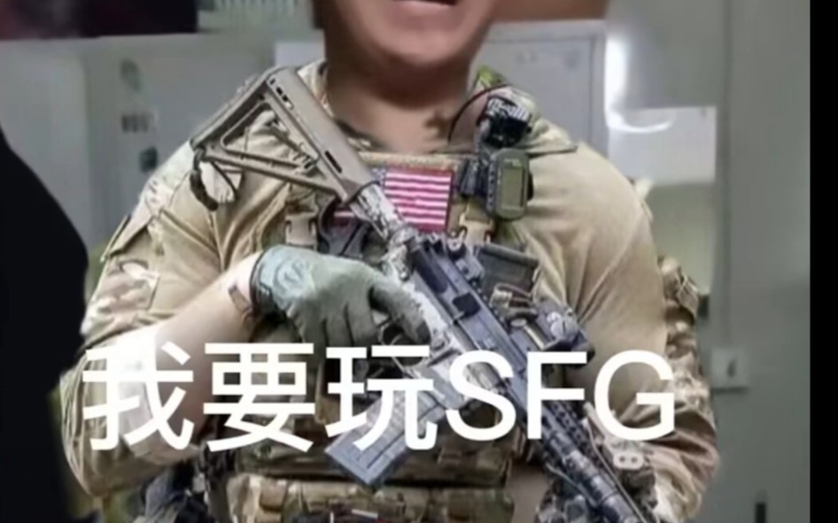 sfg风格射友,佬们轻喷(bug改进在简介)哔哩哔哩bilibili