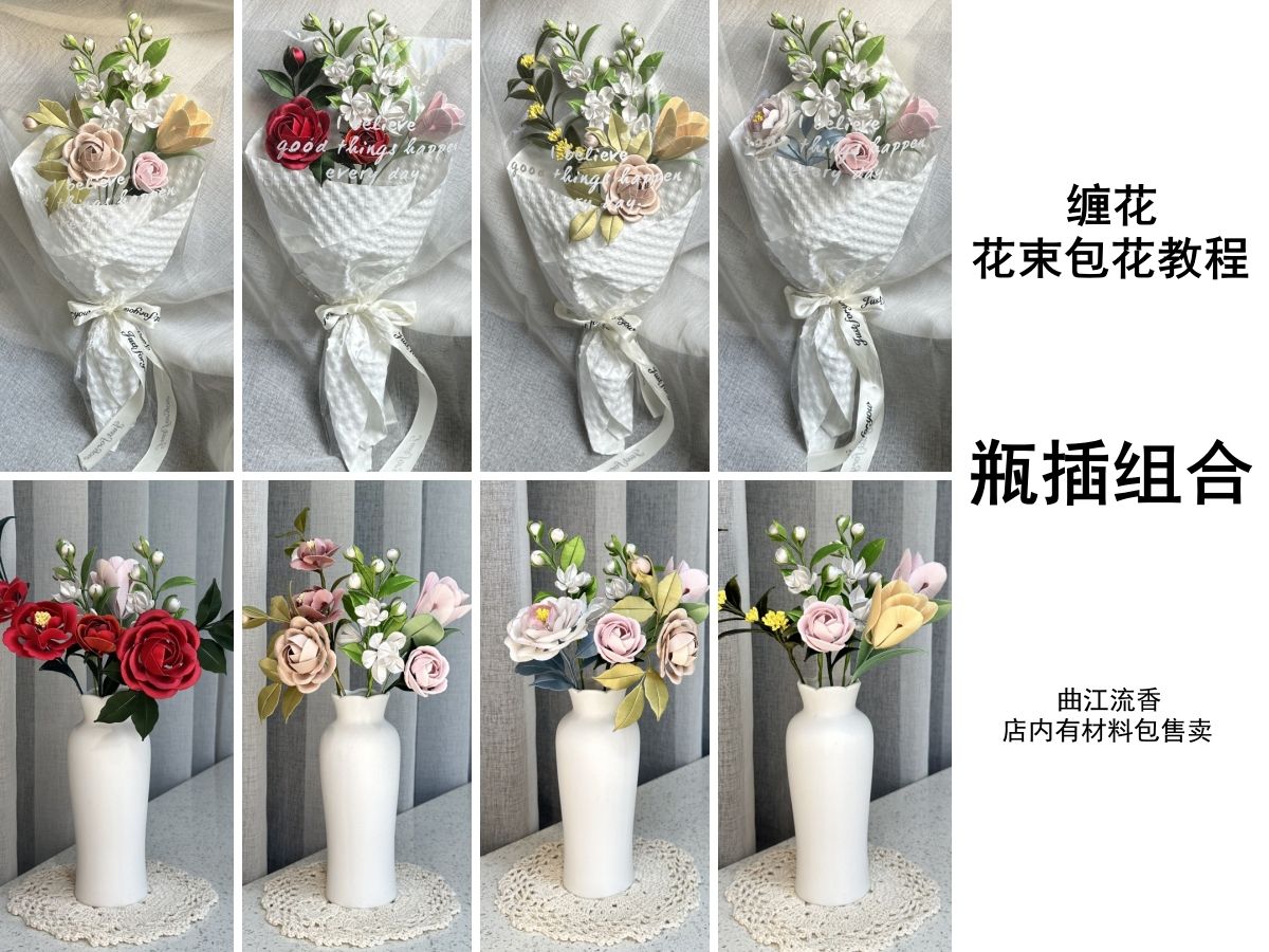 缠花花束包花教程,曲江流香出品,非遗缠花仿真花插花瓶插组合视频教程,店内有单支及组合材料包售卖哔哩哔哩bilibili