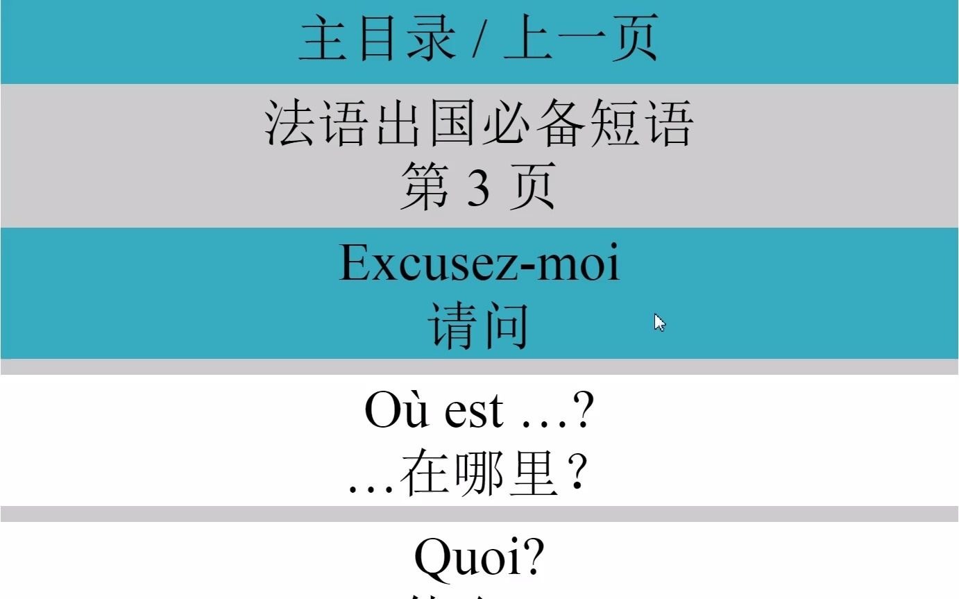 法语劳驾怎么说?小语种口语网内容哔哩哔哩bilibili