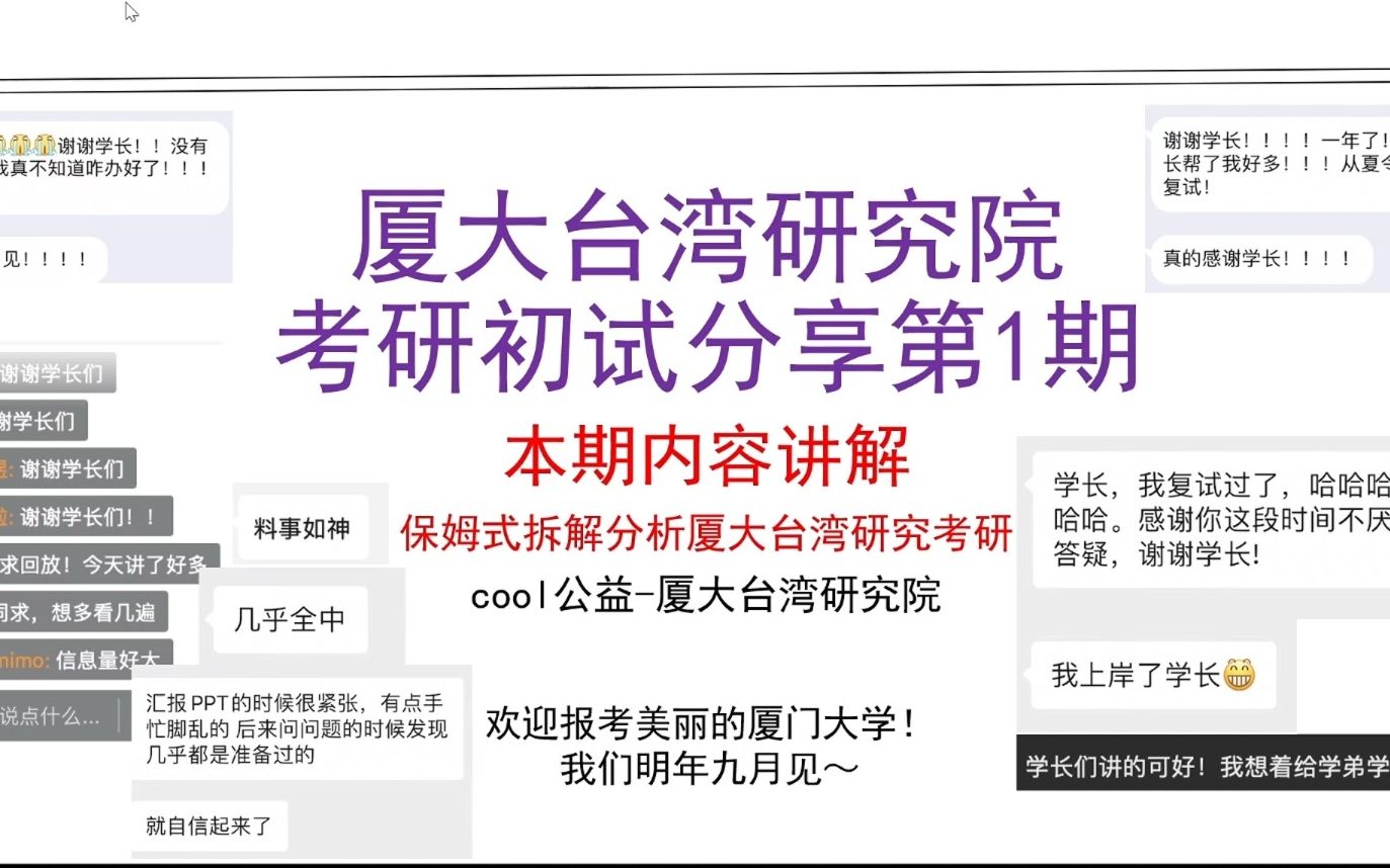 厦门大学台湾研究院(705法理学和宪法学、810民法学和刑法学、706政治学与公共管理学、811现代政治思想、313历史学专业基础、701语言文学基础、...