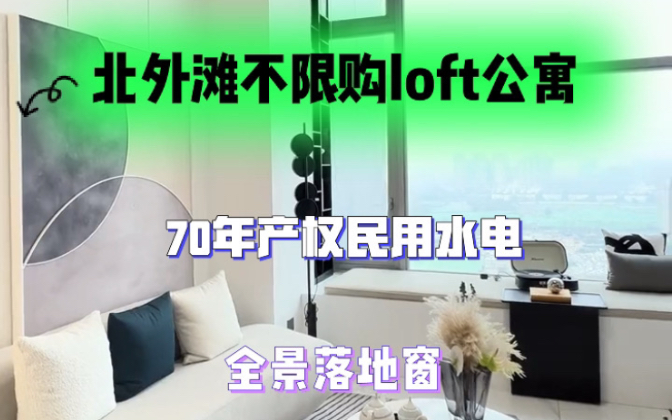 上海市•虹口区北外滩loft 公寓𐟏 𐟈𗯸供5200哔哩哔哩bilibili