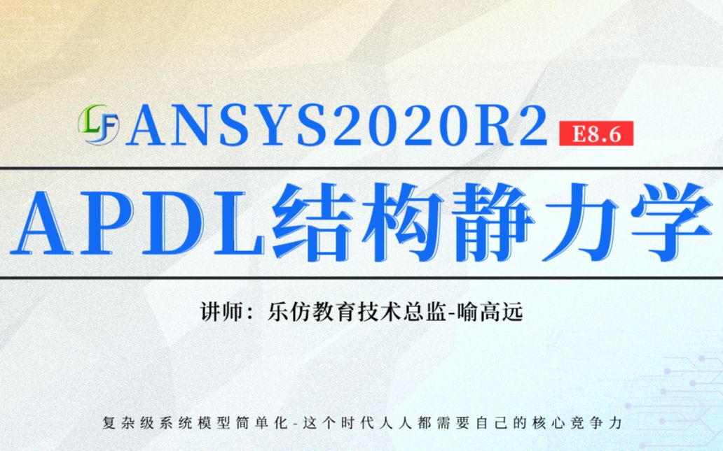 [图]【强烈建议收藏】ANSYS.APDL.2020R2.结构学超级学习手册（持续更新）