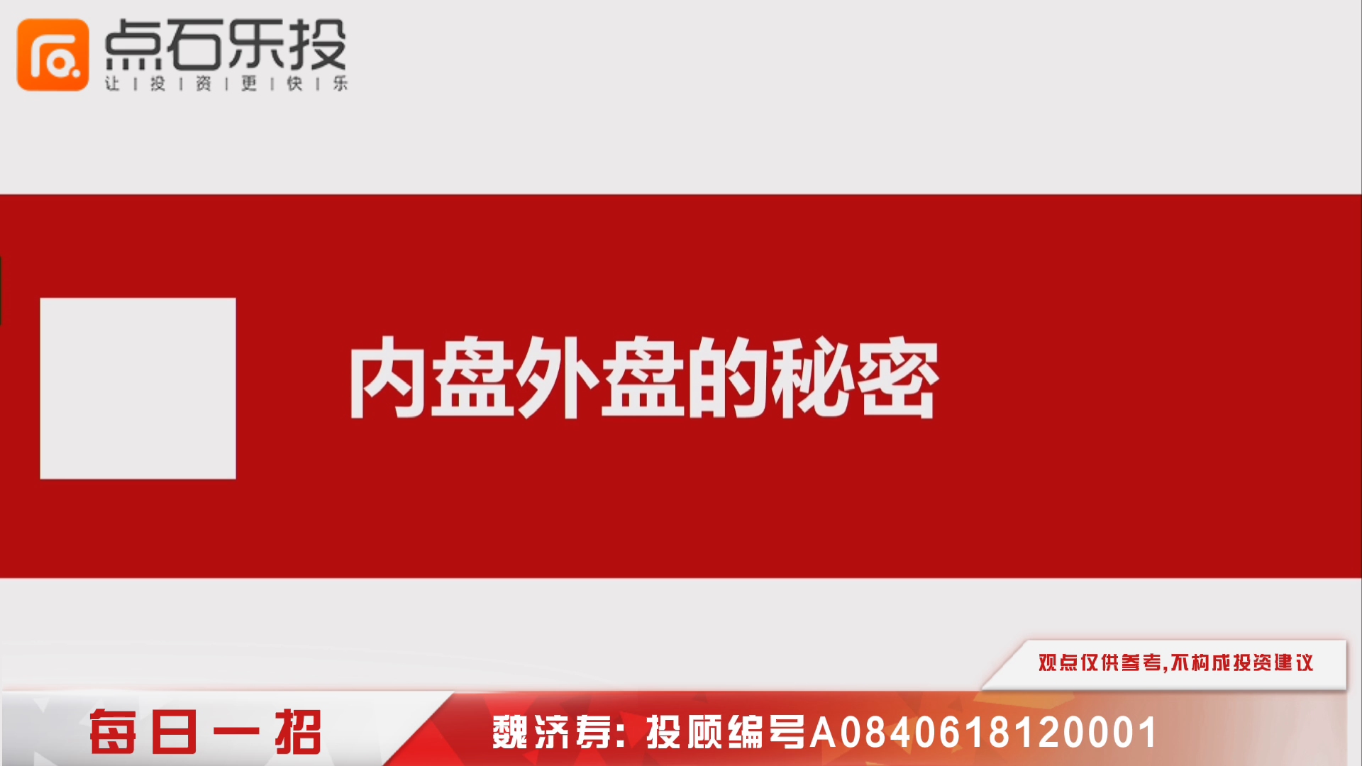 百瑞赢每日技巧之内外盘哔哩哔哩bilibili