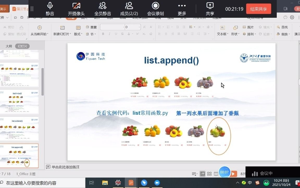 3.2 列表 append函数哔哩哔哩bilibili