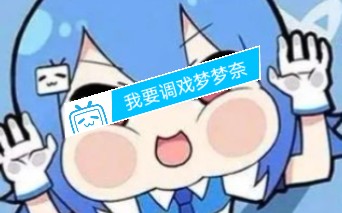 梦梦奈嘴口的秘密哔哩哔哩bilibili