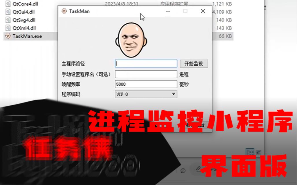 进程监控小程序 界面+控制台 监控侠TaskMan开源哔哩哔哩bilibili