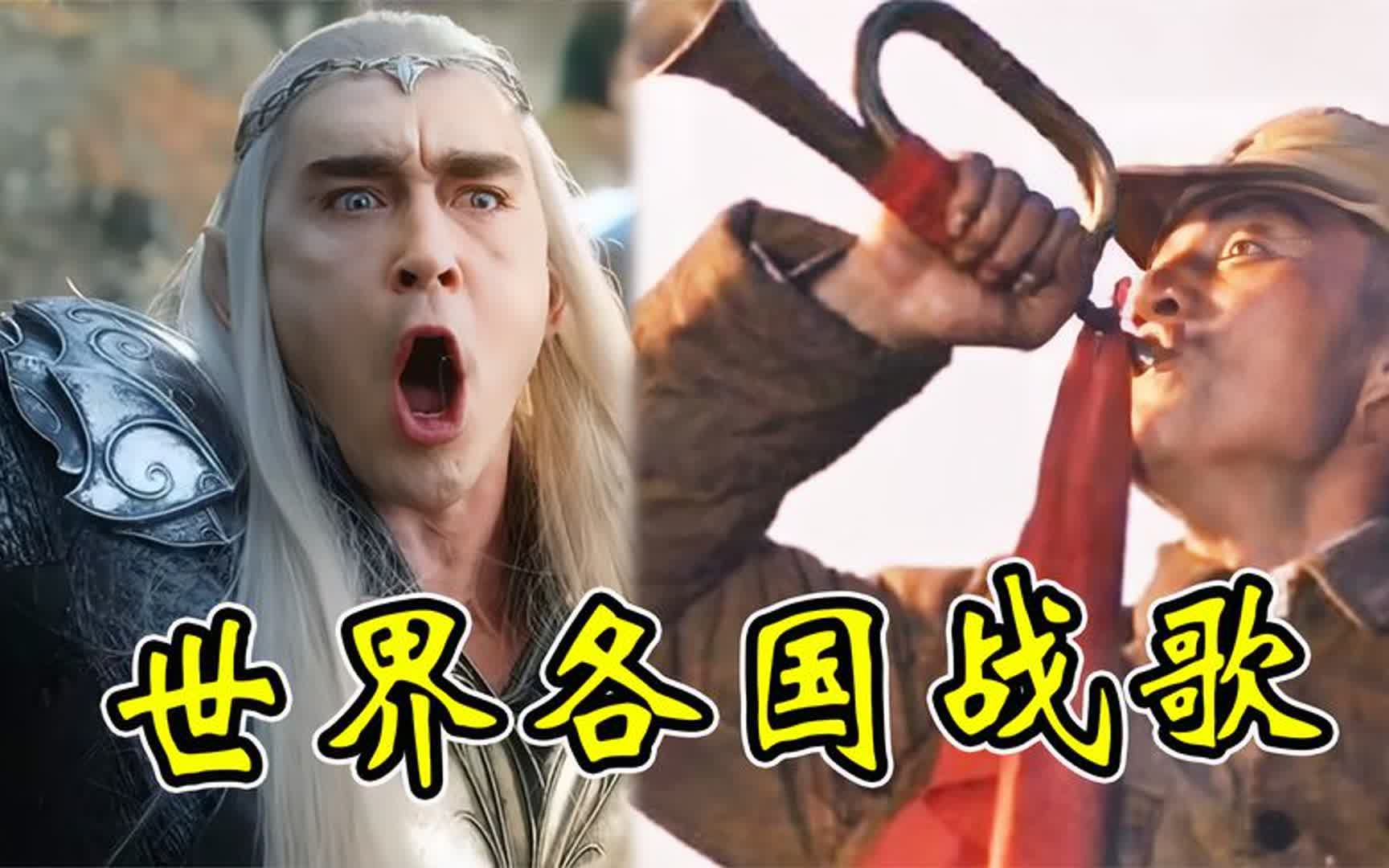 世界6国顶级战歌,俄罗斯高喊"乌拉",而中国仅需一把军号