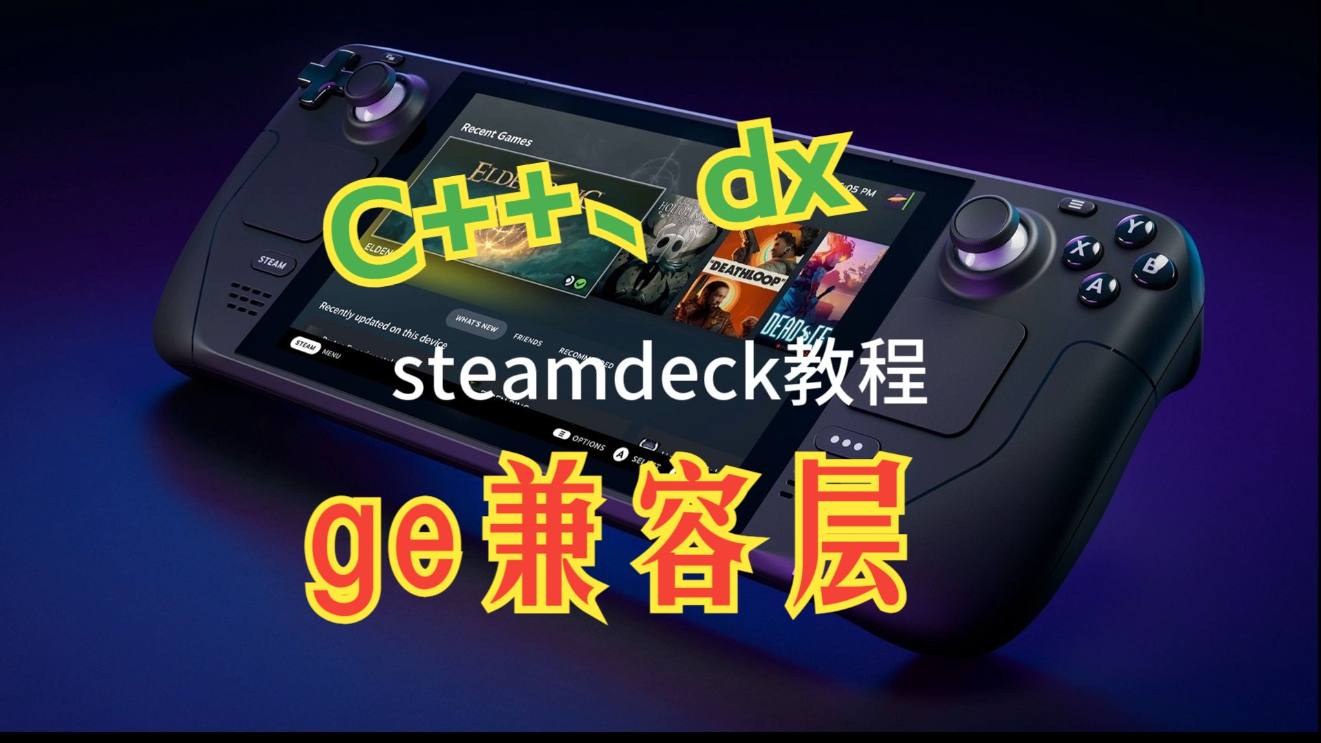 steamdeck教程—缺少运行库C++、dx,安装ge兼容层—学习版游戏打不开1单机游戏热门视频