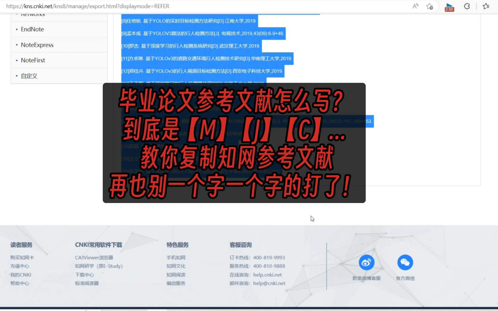 【知网参考文献怎么快速复制】哔哩哔哩bilibili