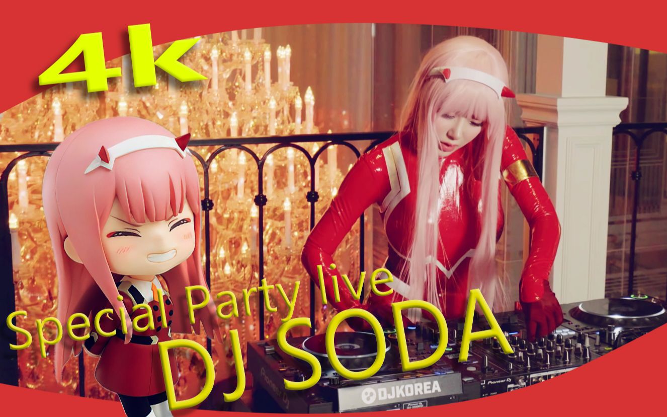 [图]【4K含歌单】网红DJ SODA 2020 SPECIAL PARTY LIVE (国家队02 COSPLAY ver.)