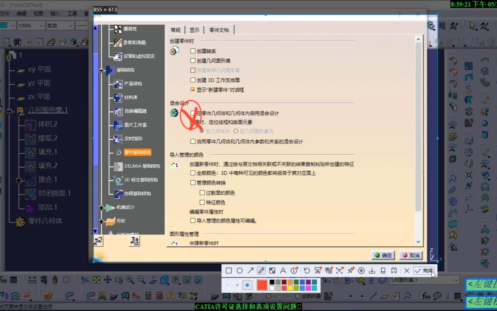 catia许可证和选项设置那点事儿