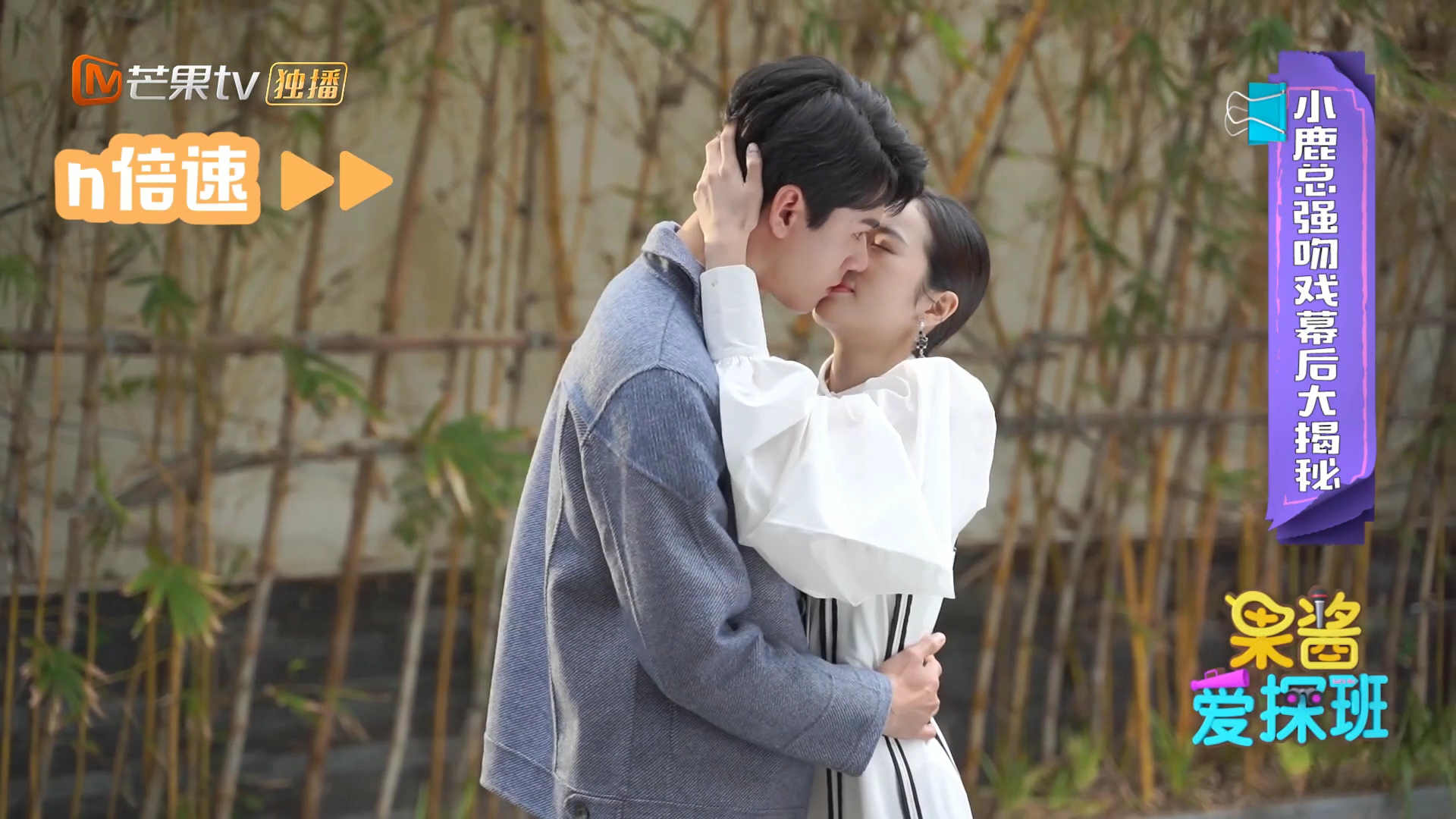 【周雨彤 龚俊】方凌永驻"强吻"花絮