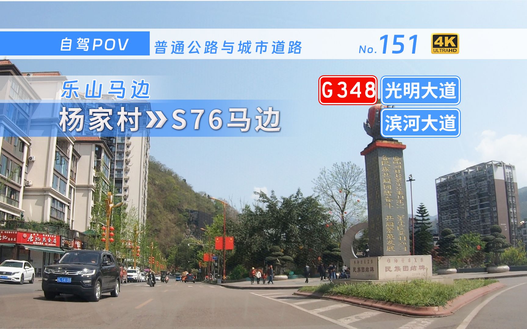 乐山马边彝乡之行 | G348光明大道滨河大道 由南向北沿马边河穿城而过哔哩哔哩bilibili