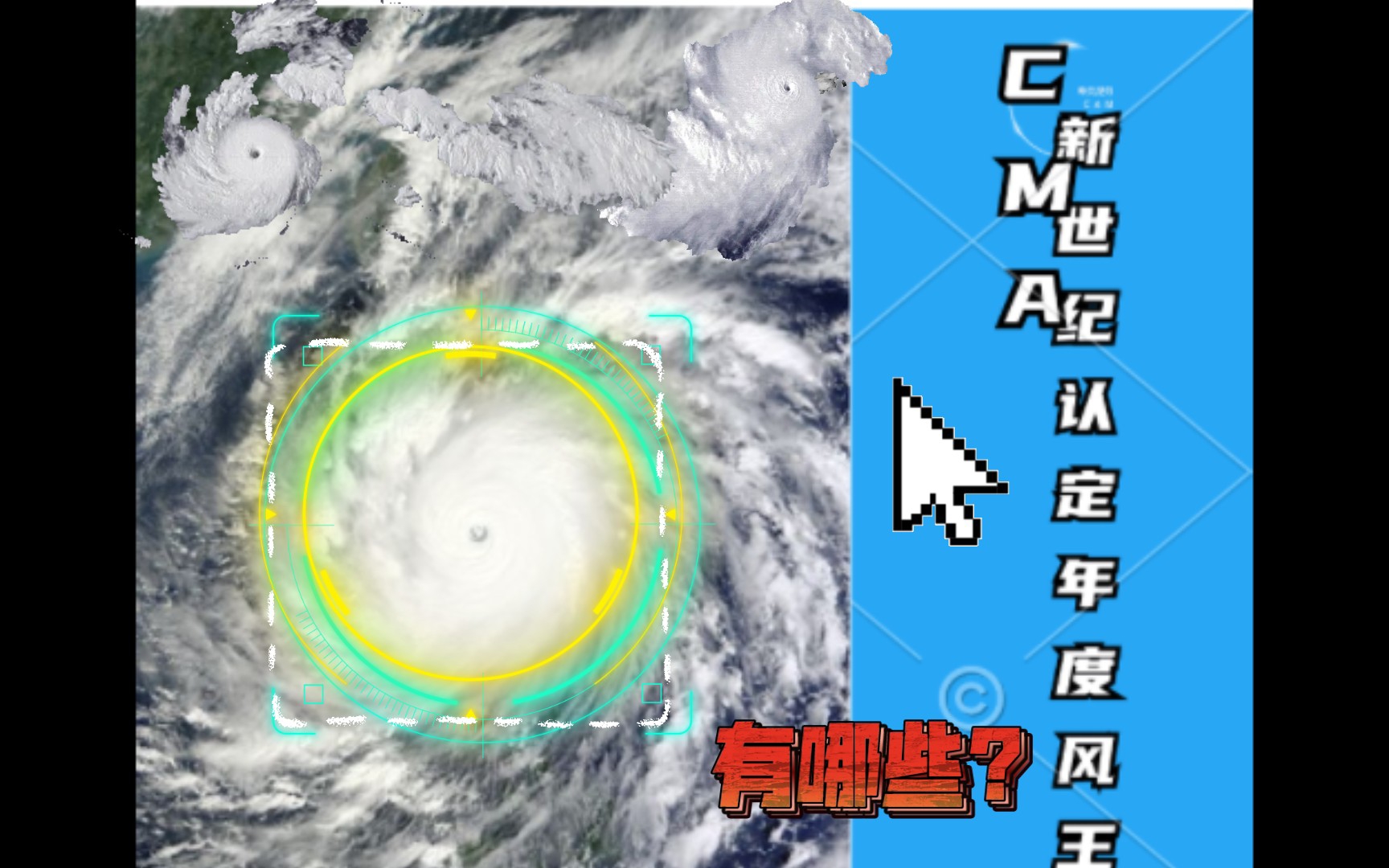 新世纪中国气象局(CMA)认定的年度风王有哪些?(上)哔哩哔哩bilibili