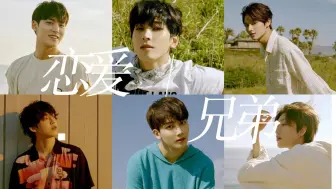 【SEVENTEEN恋综】《恋爱兄弟》EP1.公开第一对手足