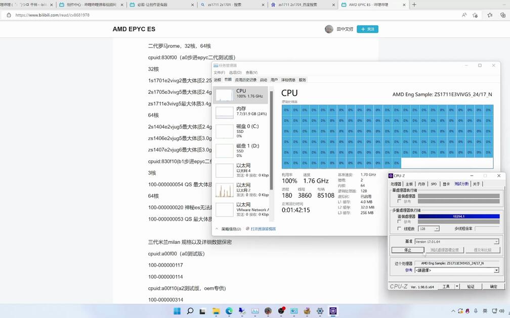 AMD EPYC霄龙7502/7452 超频ES 工程测试版双路64核心128线程性能简单
