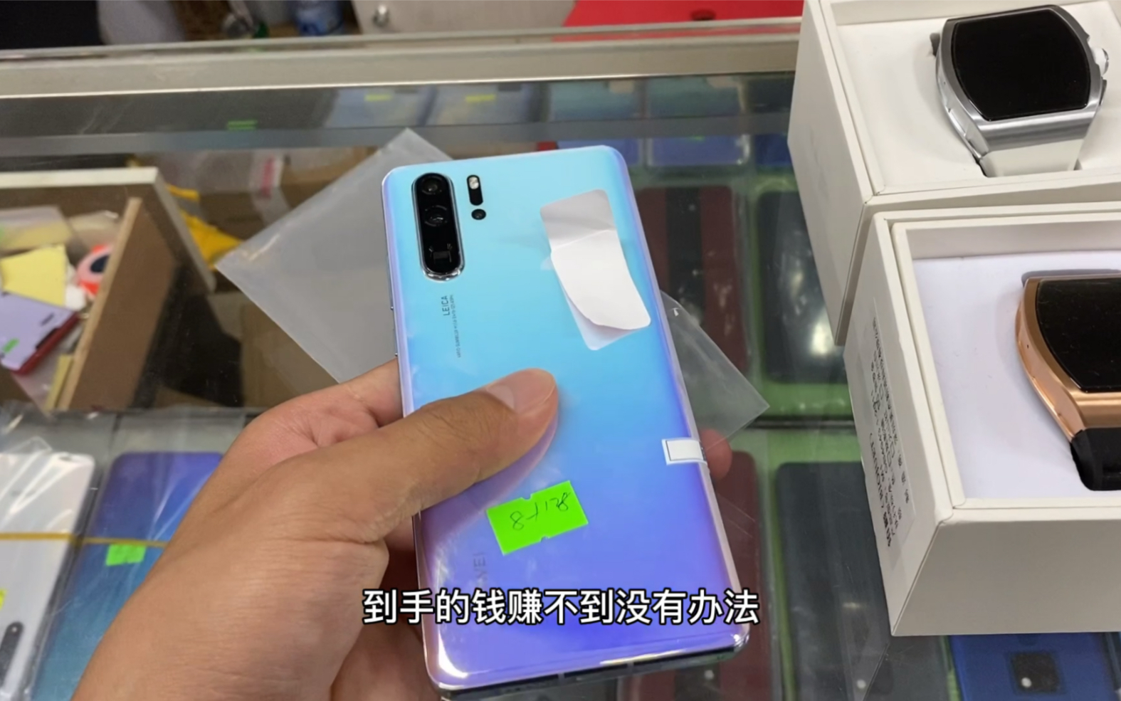 华强北给粉丝拿华为p30pro到手的钱都打水漂了怎么回事