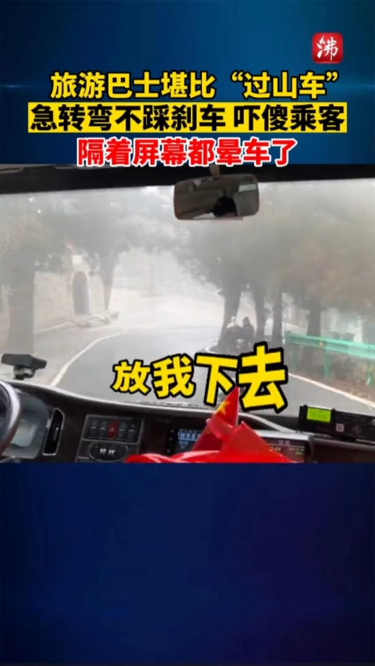 旅游巴士,堪比过山车..哔哩哔哩bilibili