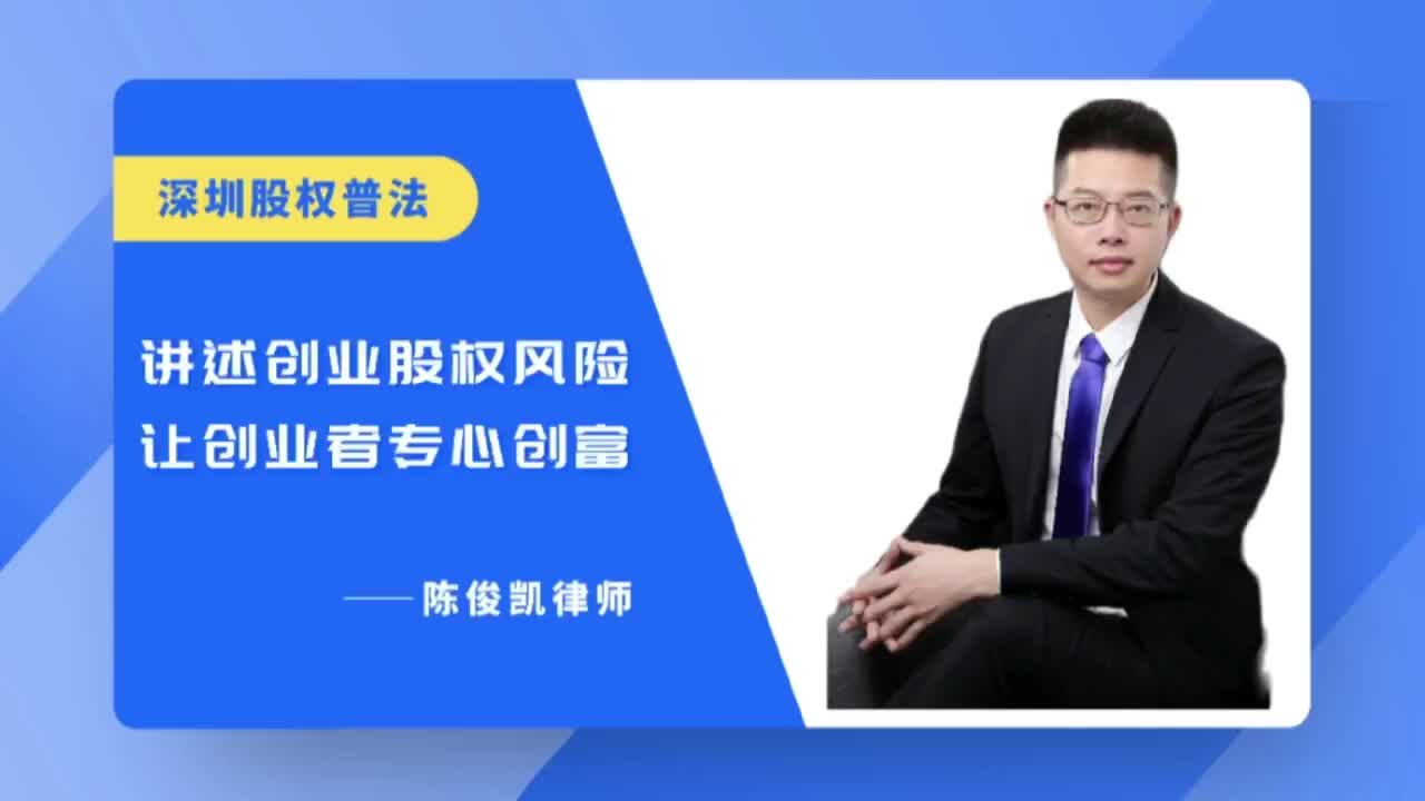 有了这个办法,小股东再也不用担心创业投资拿不到分红哔哩哔哩bilibili