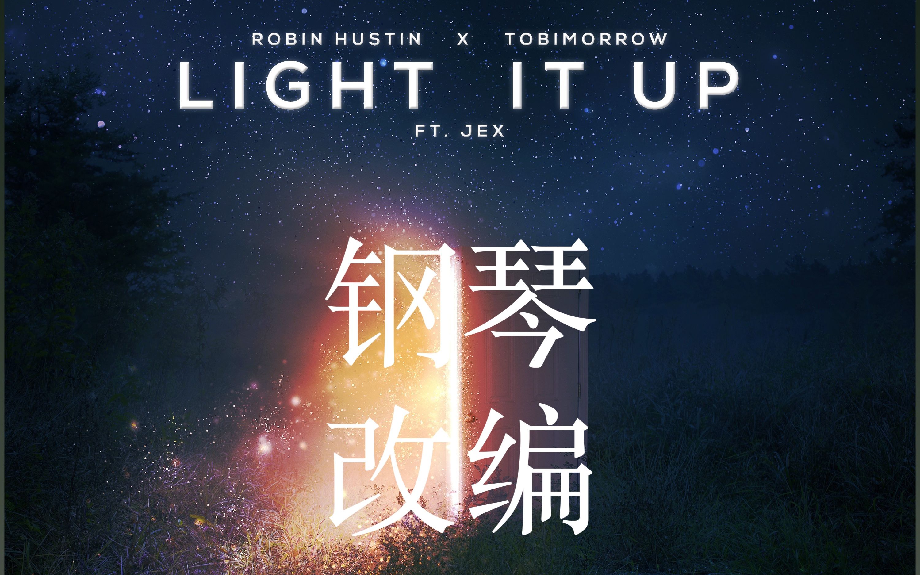 [图]【AiKo_Rin】Light It Up钢琴改编