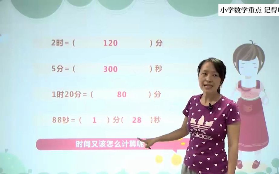 [图]小学三年级数学奥数：时分秒-计算，一节课彻底学会