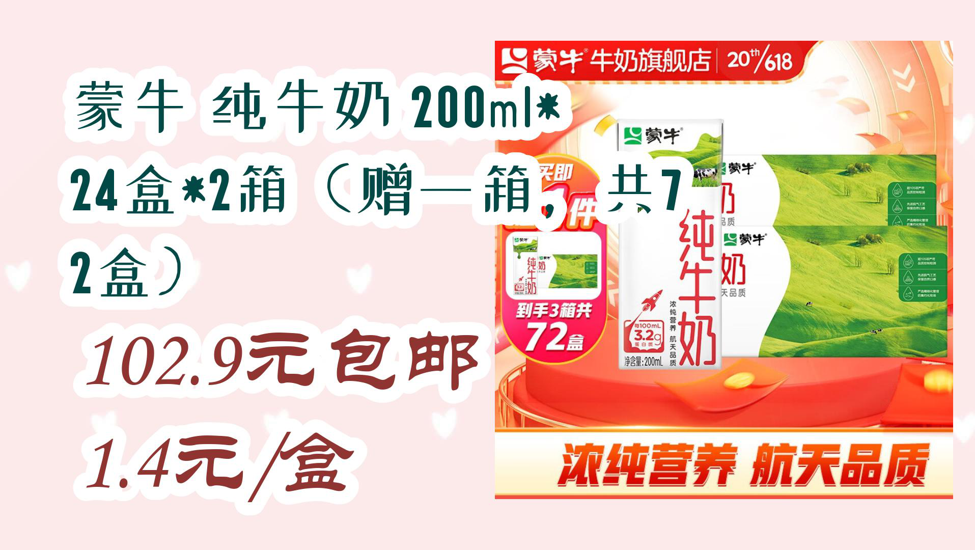 【京东】蒙牛 纯牛奶 200ml*24盒*2箱(赠一箱,共72盒) 102.9元包邮1.4元/盒哔哩哔哩bilibili