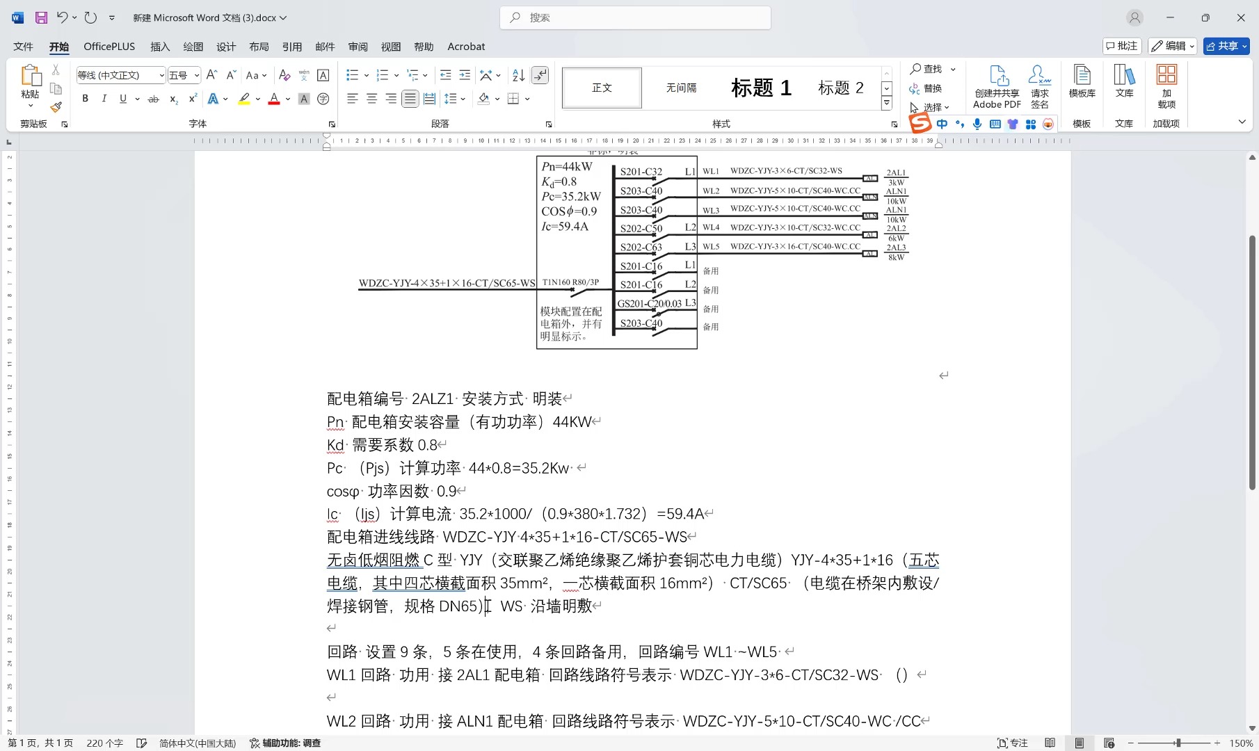 [图]【电气基础】1.配电箱系统图识读