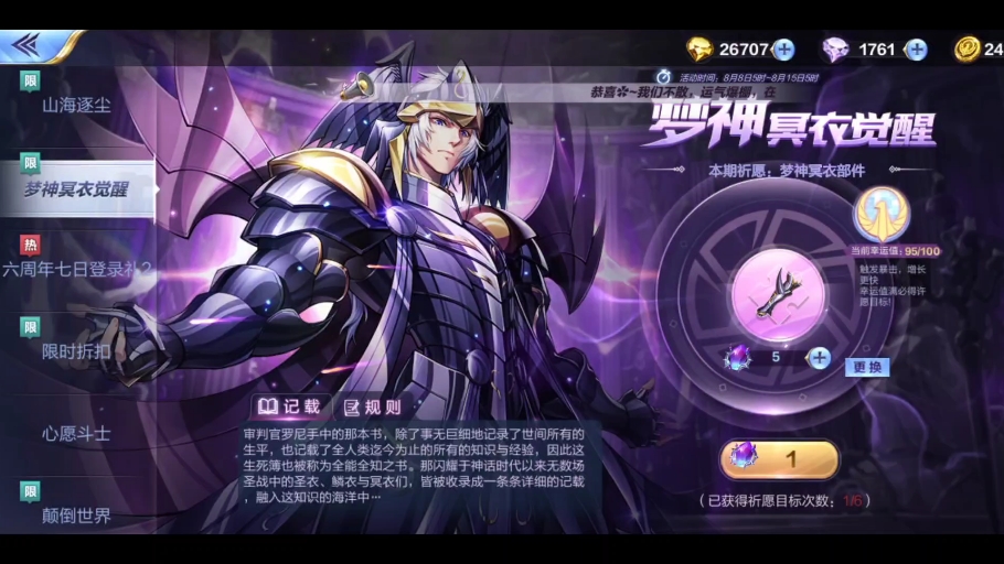 【圣斗士星矢手游】梦神觉醒抽冥衣部件