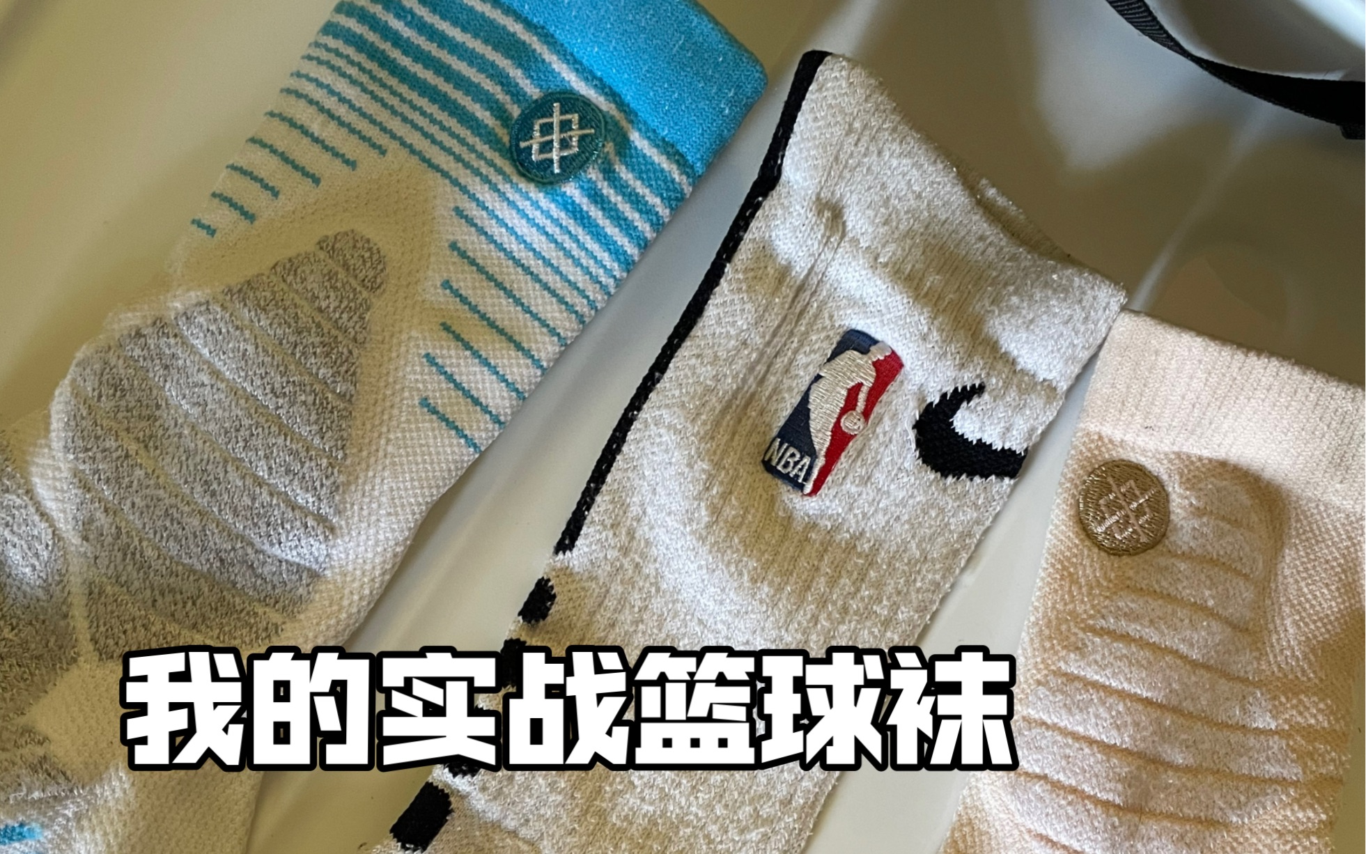 我的那些贵的篮球袜分享|nike精英 stance359 feel100哔哩哔哩bilibili