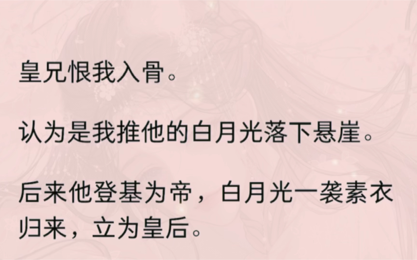 皇兄恨我入骨.认为是我推他的白月光落下悬崖.后来他登基为帝,白月光一袭素衣归来,立为皇后.而我,则被关进幽庭,生不如死.哔哩哔哩bilibili