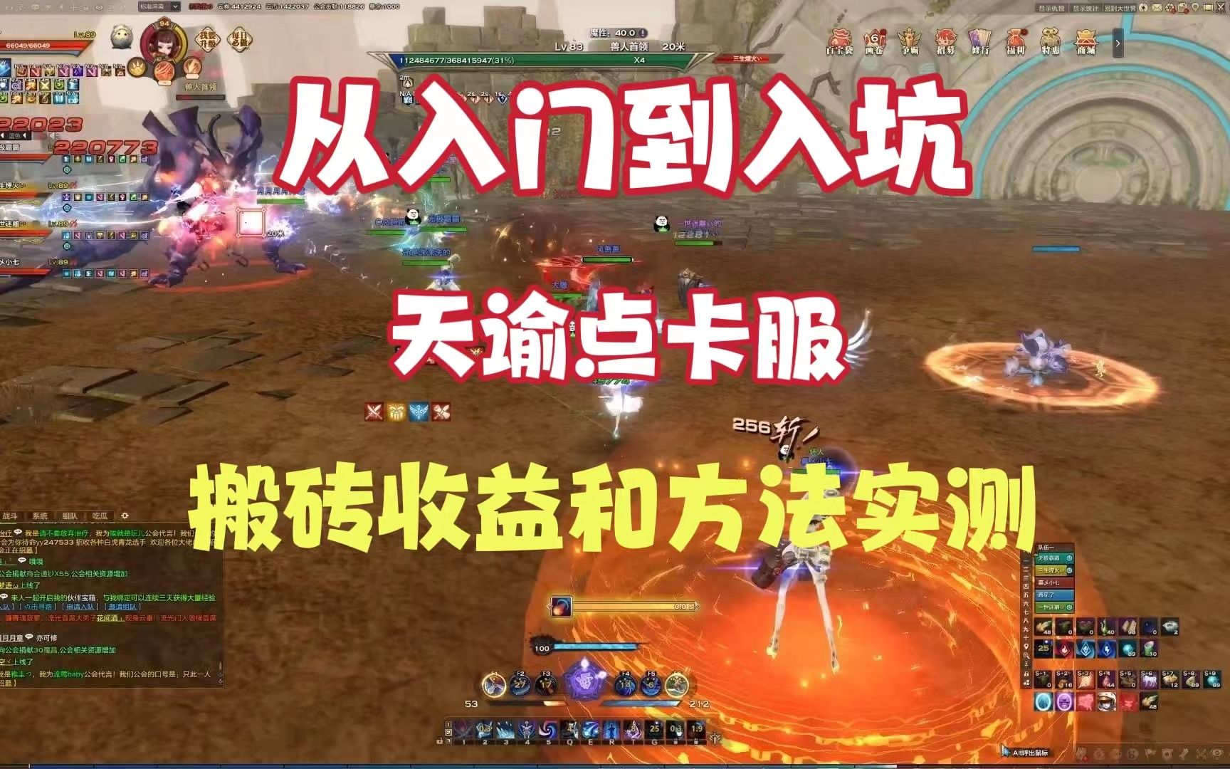 天谕点卡服 从入门到入坑,天谕点卡服搬砖收益和方法实测
