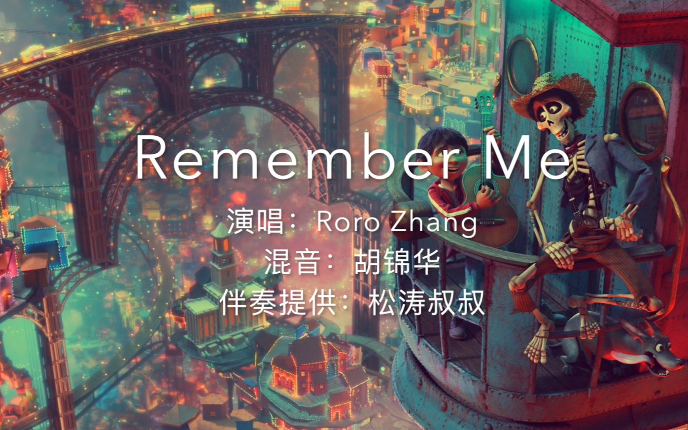 【Roro】Remember me 寻梦环游记主题曲  请记住我哔哩哔哩bilibili