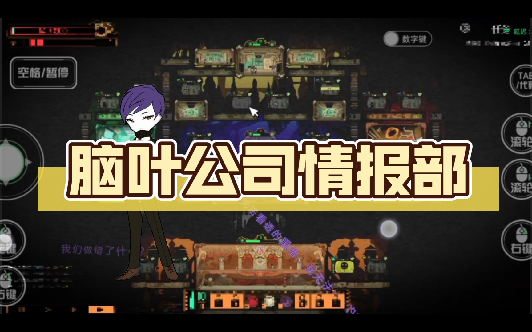 脑叶公司情报部