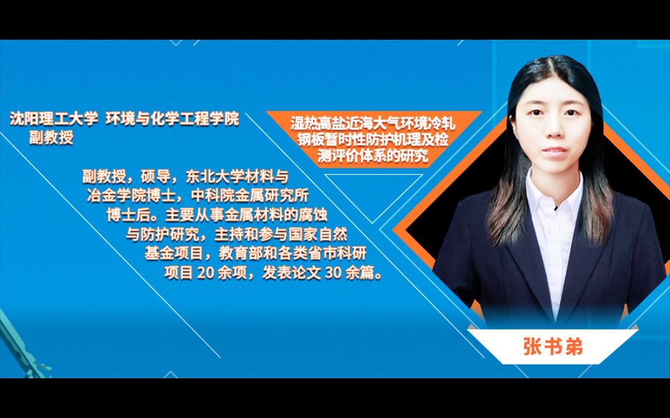 湿热高盐近海大气环境冷轧钢板暂时性防护机理及检 测评价体系的研究哔哩哔哩bilibili