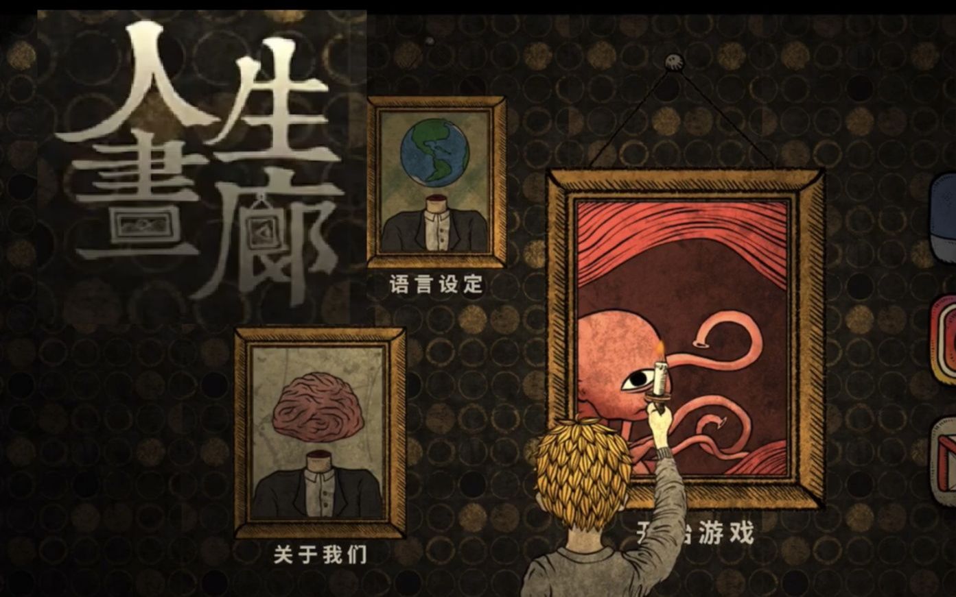 人生画廊- life gallery [儿童不宜] 全程讲解