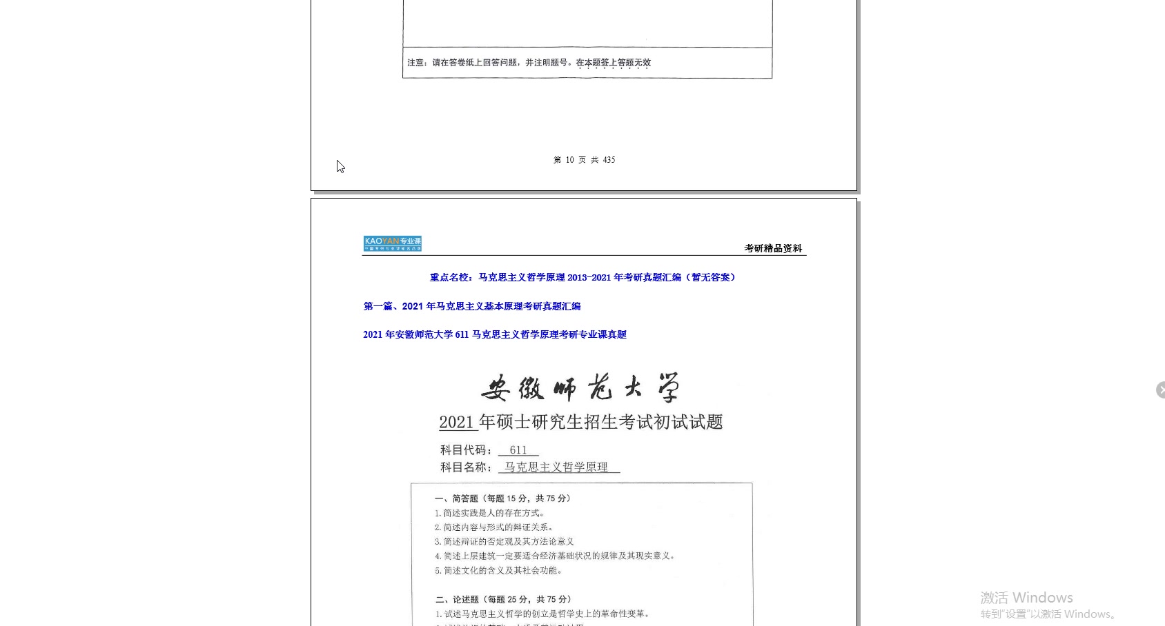 [图]【电子书】2023年黑龙江大学701马克思主义哲学原理之辩证唯物主义和历史唯物主义考研精品资料