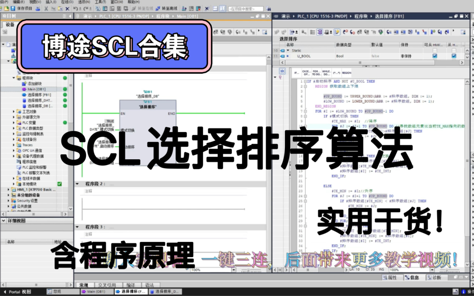 博途plc SCL合集之:优化选择排序+可变数组,(含程序原理)实用干货哔哩哔哩bilibili