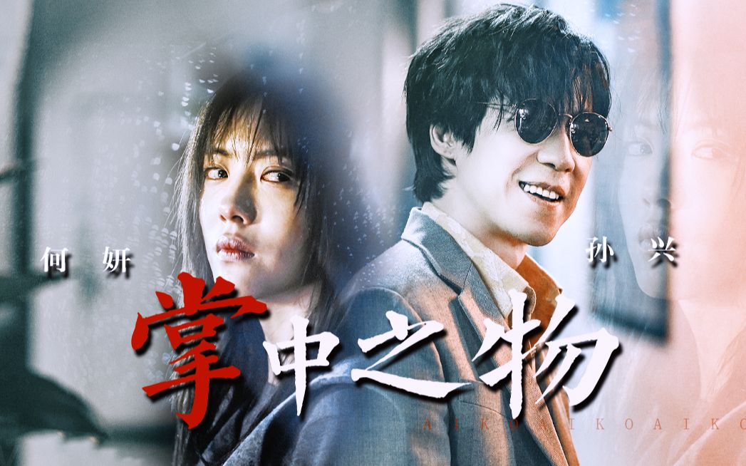 阿妍别回头一直往前走永远都别回头蔡文静x吴晓亮