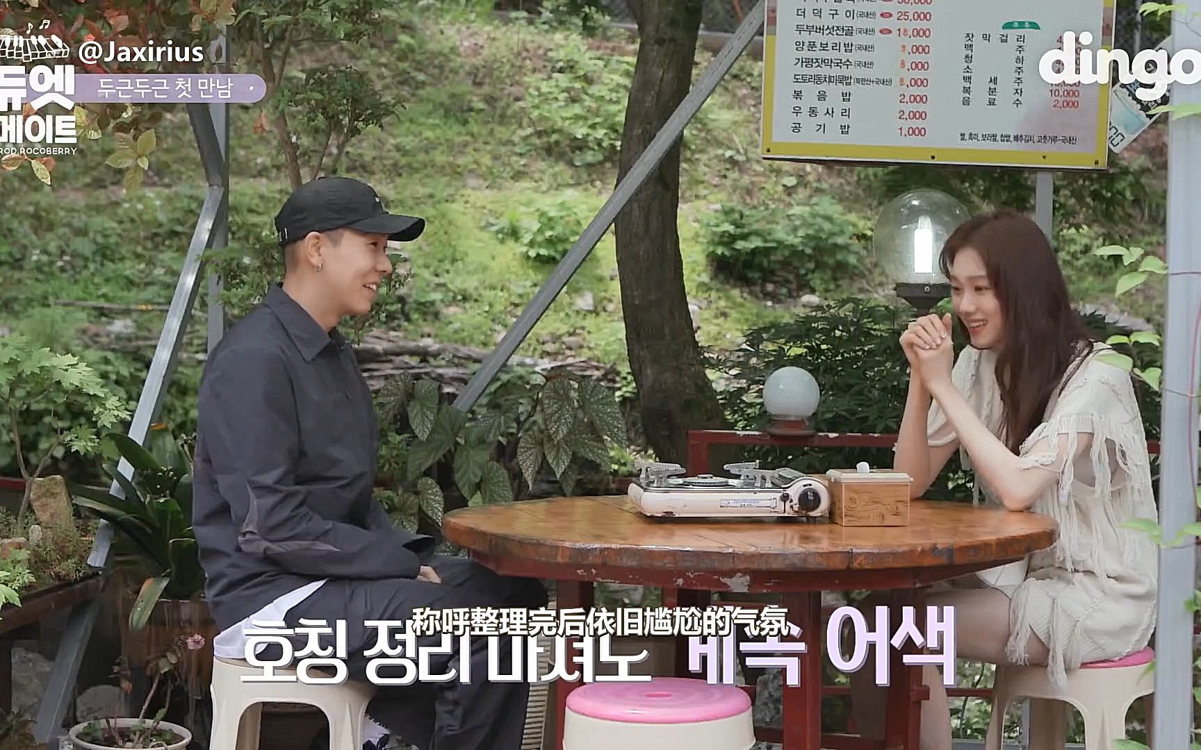 中字出演综艺节目后认真表白的loco李圣经