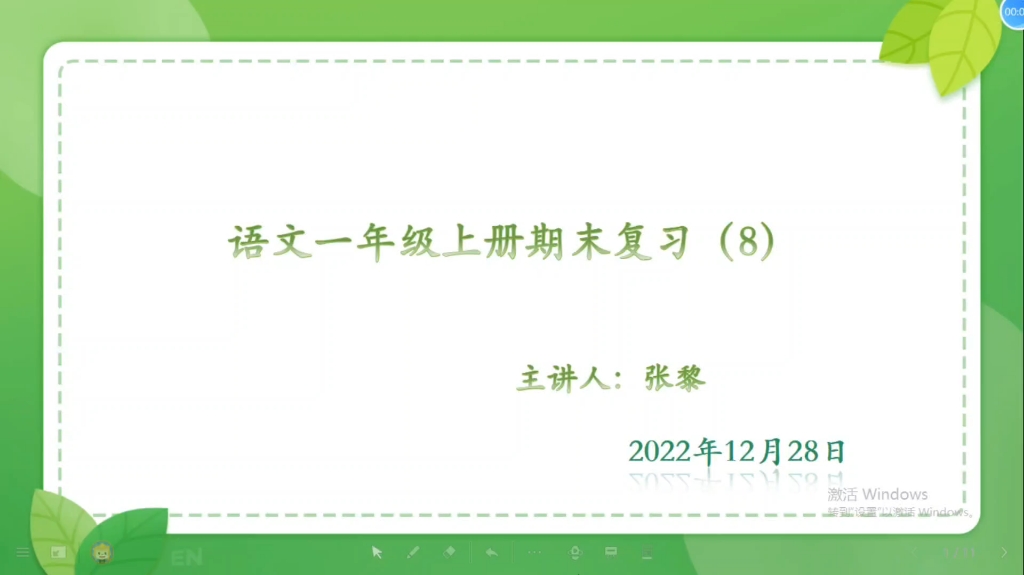 一年级上册语文期末复习(八)仿写句子哔哩哔哩bilibili