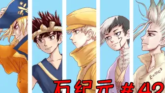 石纪元 15 跨越了千年的子孙 石神村的族人们都是千空他爸的后代 哔哩哔哩 Bilibili