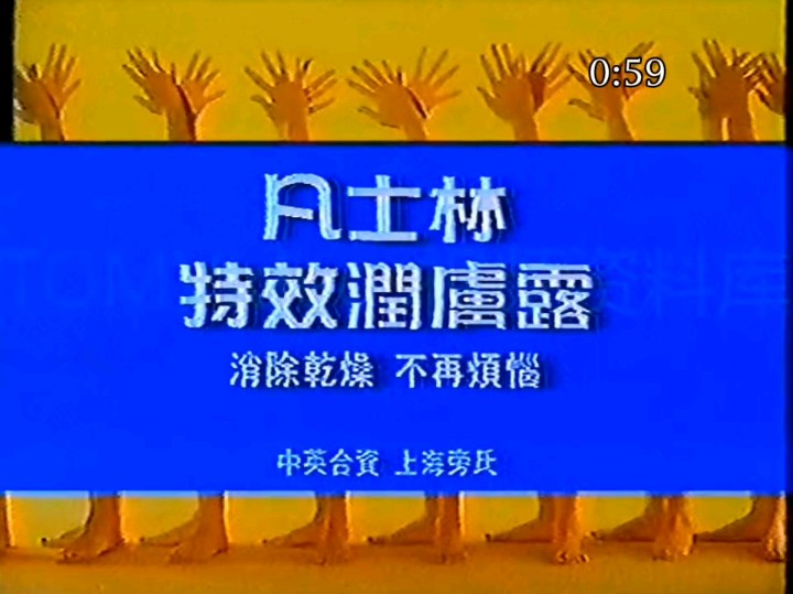 【放送文化/录像带】1992.5.19 广东电视岭南台广告(节目结束后)哔哩哔哩bilibili