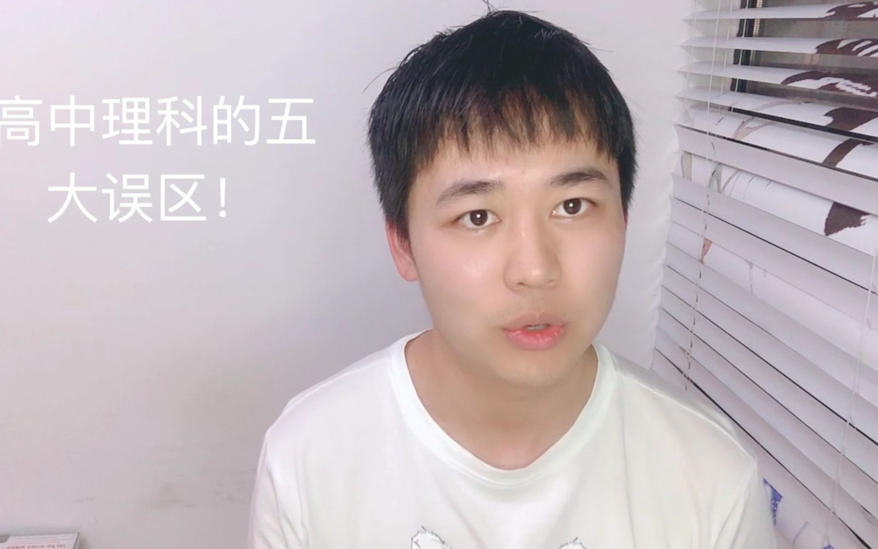 活动作品北大学长跳跳高中理科的五大误区